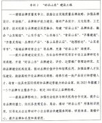 展沉点范畴建材专项整治